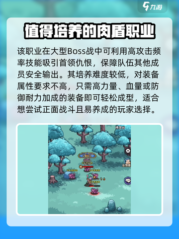 英雄冒险团平民最佳职业推荐介绍截图3