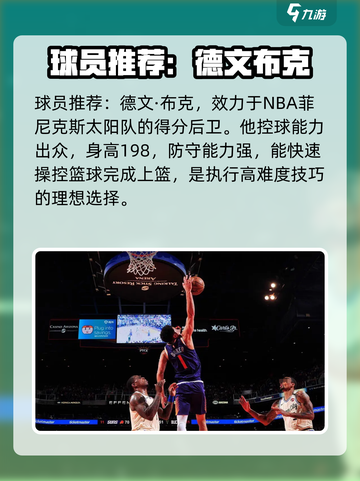 美职篮全明星欧洲步怎么玩介绍截图4