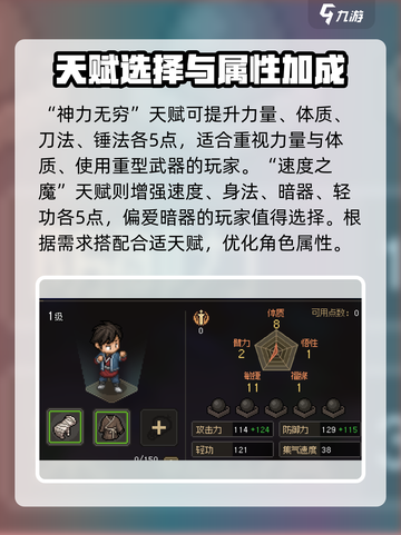 大侠立志传初始天赋怎么选介绍截图5