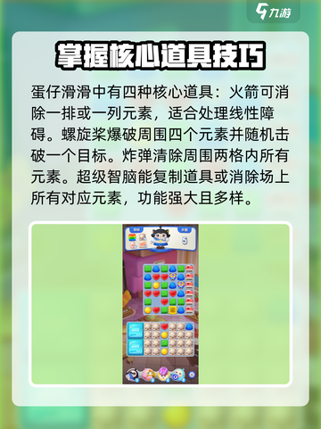 蛋仔滑滑道具怎么用介绍截图2
