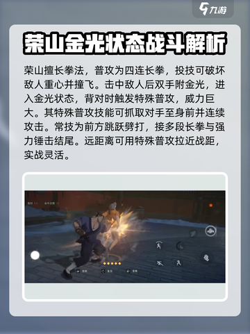 异人之下手游荣山怎么样介绍截图3