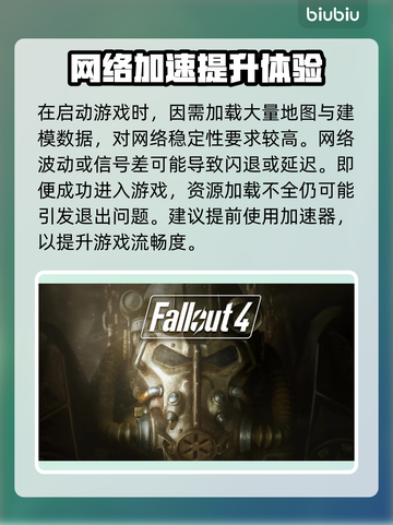 🎮辐射4闪退终极解决办法！再也不怕崩溃啦💥截图2