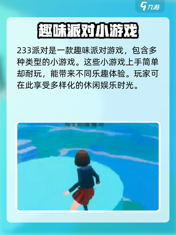 233派对最新版本在哪下载介绍截图3