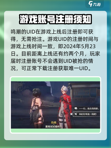鸣潮⚡抢UID时间曝光！玩家必看🔥截图2