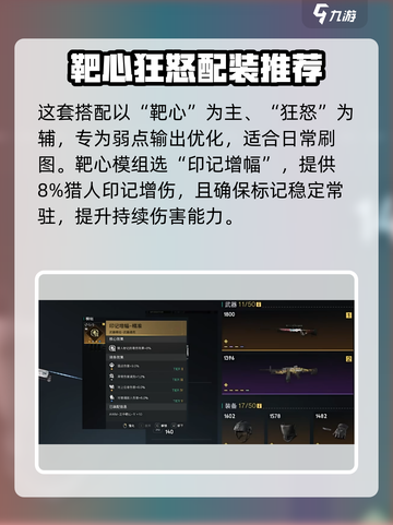 七日世界正中靶心武器配装推荐介绍截图2