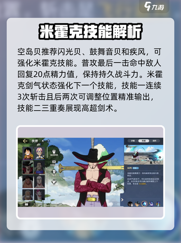 航海王壮志雄心🔥米霍克强度解析来啦！截图3
