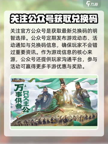 三国群英传鸿鹄霸业兑换码有哪些介绍截图3