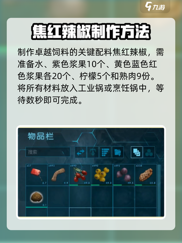 方舟终极移动版饲料制作攻略介绍截图3