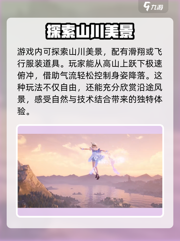 无限暖暖地图介绍介绍截图4