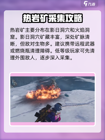 七日世界热岩矿采集攻略介绍截图2