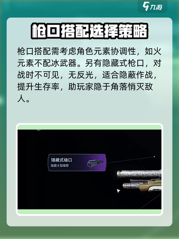 星球重启枪口配件怎么搭配介绍截图4