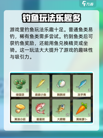 西普大陆手游钓鱼任务怎么做介绍截图4