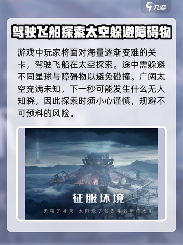 流浪地球手游上线了吗介绍截图4