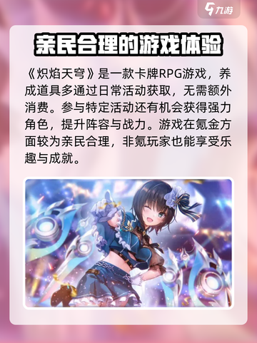 炽焰天穹🔥：不氪金也能玩得爽！截图2
