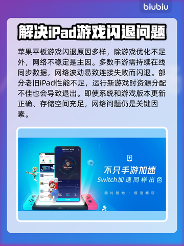 苹果平板玩游戏闪退？这个问题有救了！🎮💥截图2