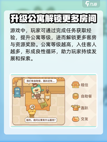 住客大人的心愿怎么入住介绍介绍截图2
