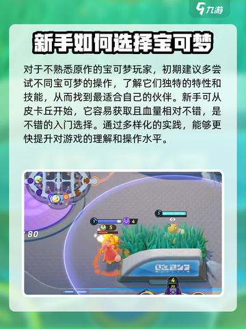 宝可梦大集结新手攻略介绍截图6