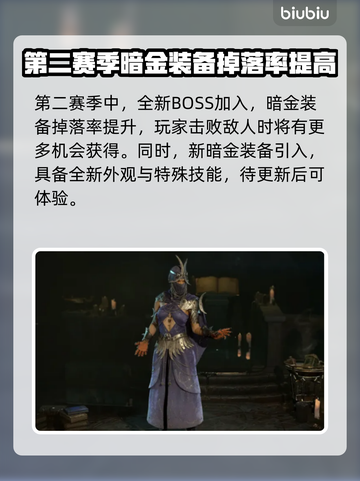 暗黑4第二赛季🔥暗金装备全面解析！💥截图4