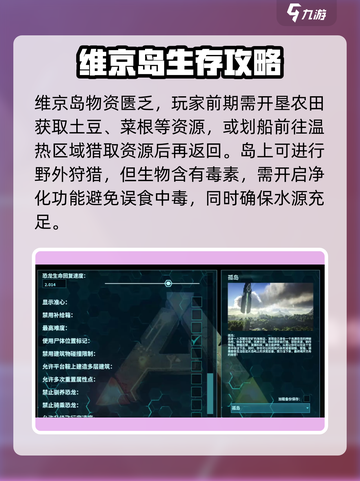 方舟终极移动版维京岛在哪介绍截图3