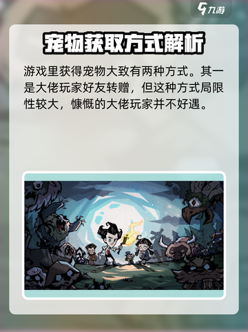 饥荒新家园宠物怎么获得介绍截图2