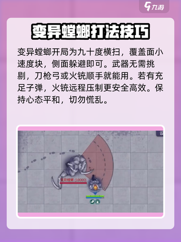 阿瑞斯病毒2平民怎么过变异螳螂介绍截图2