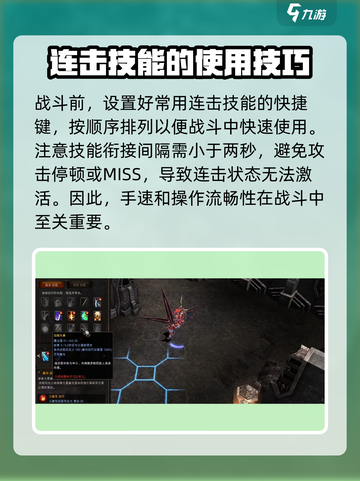 奇迹mu战士连击怎么玩介绍截图3