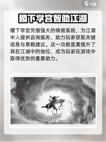 《墨剑江湖稷下学宫爆火用途揭秘！⚔》截图3