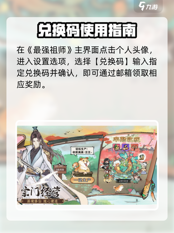 最强祖师🎁礼包码速领！截图3