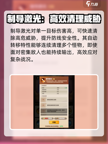 向僵尸开炮💡《制导激光》玩法攻略🎉截图2