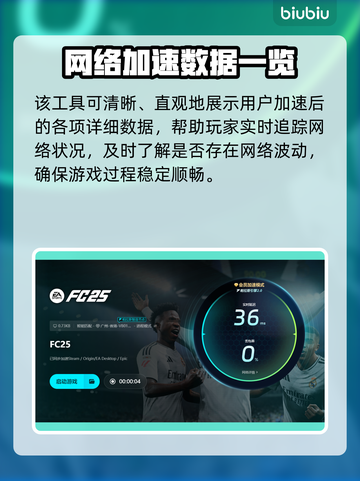 🎮FC25下载龟速？用这个加速器秒变飞⚡截图6