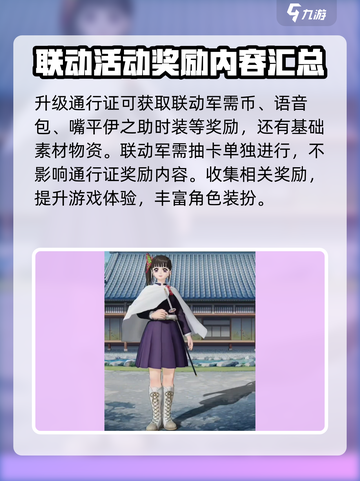 荒野行动鬼灭之刃联动有哪些活动介绍截图4