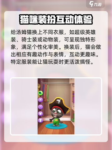 我的汤姆猫2服装怎么获取介绍截图4