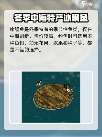 饥荒联机版季节鱼大揭秘🔥手游玩家必看！截图5
