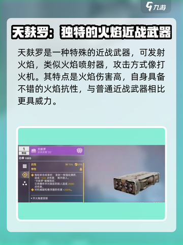 创世战车天麸罗🔥超强详情一览不容错过！截图2