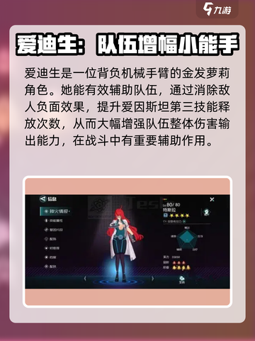 星火之歌蓝队顶配阵容推荐介绍截图4