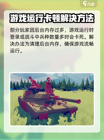 全面坦克模拟器无法打开怎么办介绍截图3