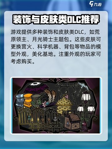 饥荒联机版哪个dlc值得买介绍截图6