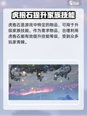 诛仙2手游🔥虎抱石获取全攻略！💎轻松拥有不是梦截图2