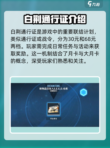 白荆回廊可以交易吗介绍截图4