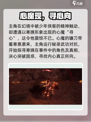 燕云十六声剧情详解介绍截图6