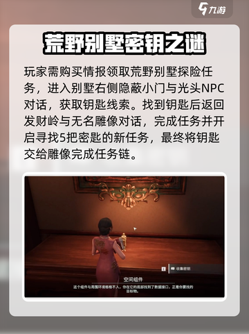 《破碎之地》发财岭隐藏任务大揭秘💥截图4
