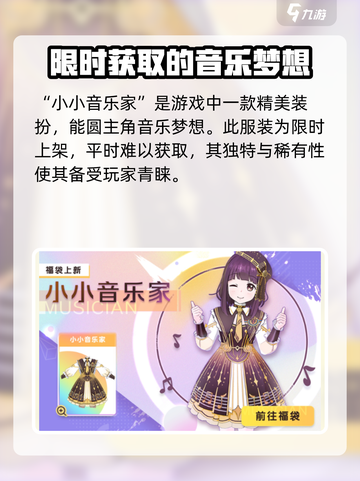胡桃日记小小音乐家是什么介绍截图2
