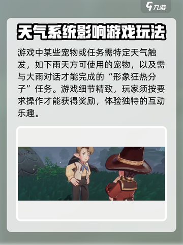 洛克王国世界天气环境攻略介绍截图4