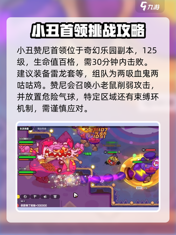 英勇之地手游小丑赞尼打法分享介绍截图2