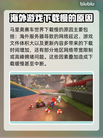 马里奥赛车世界下载慢？一键加速⚡任天堂游戏流畅玩！截图2