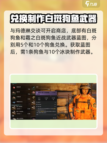 七日世界白斑狗鱼蓝图在哪介绍截图3