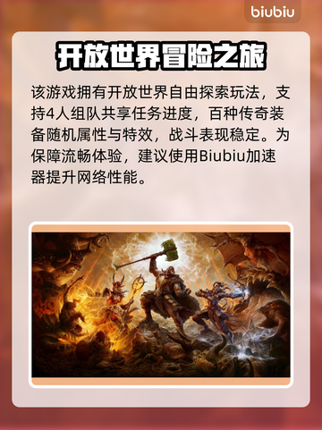 🔥暗黑4加速器推荐！下载地址大公开💥✨截图2