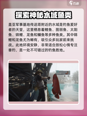 七日世界钓鱼点位介绍介绍截图3