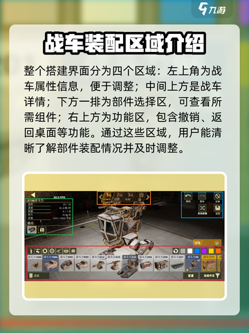 创世战车造车教程详解介绍截图3