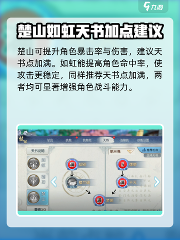 诛仙2手游天书加点图鉴🔥助你战力飙升！截图3